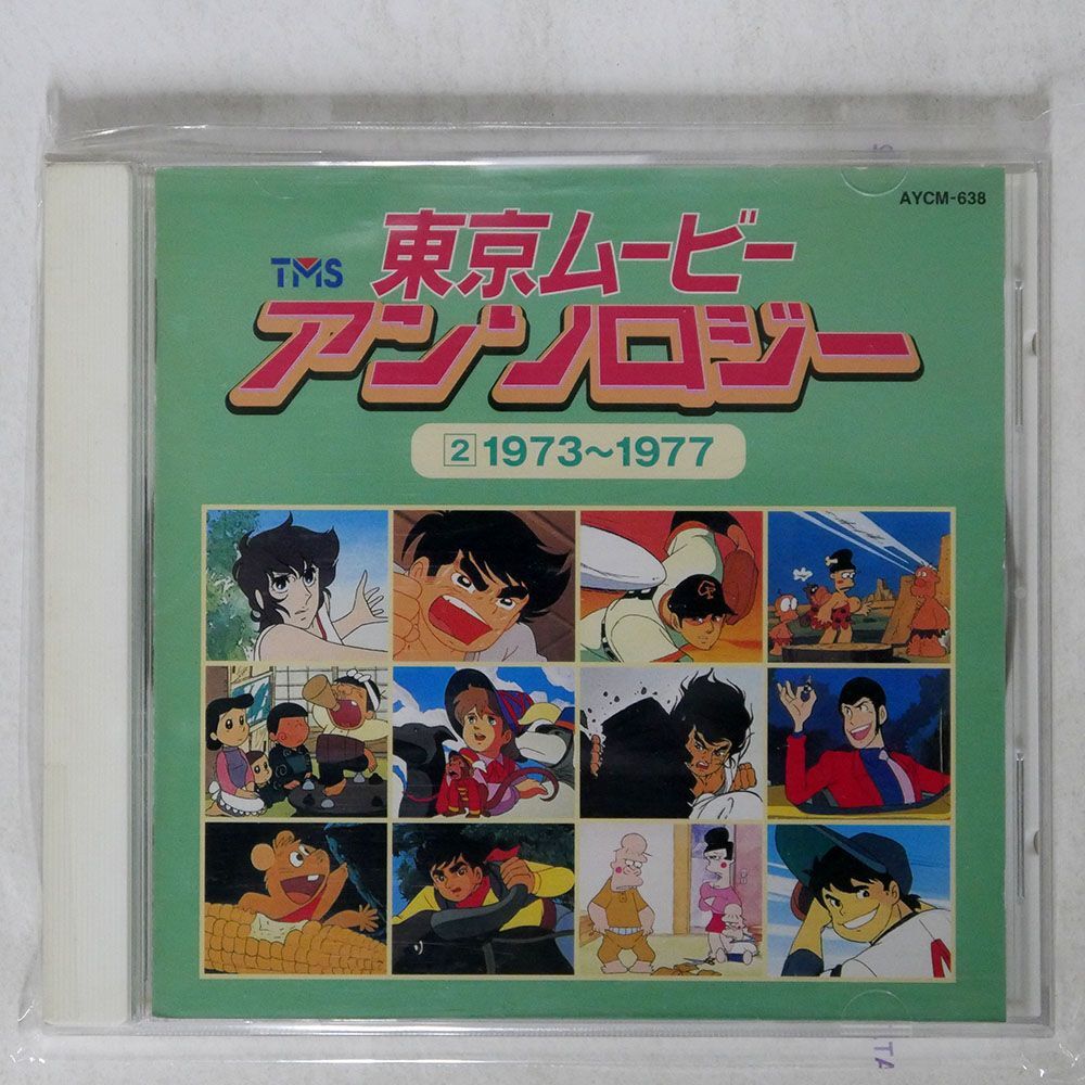 VA/ Tokyo Movie * антология [2]1973~1977/BANDAI MUSIC AYCM638 CD *