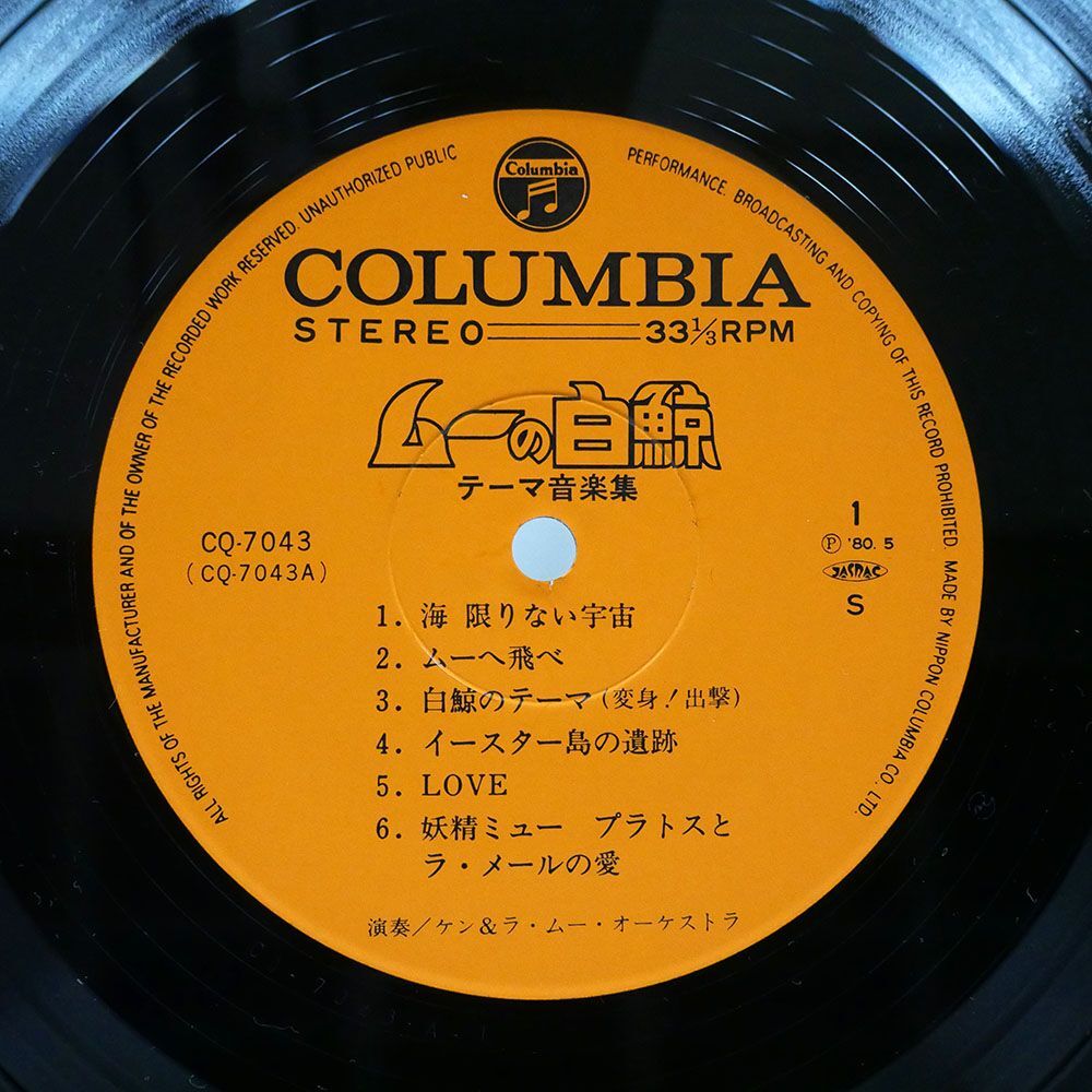 帯付き OST(羽田健太郎)/ムーの白鯨 (テーマ音楽集)/COLUMBIA CQ7043 LP_画像2
