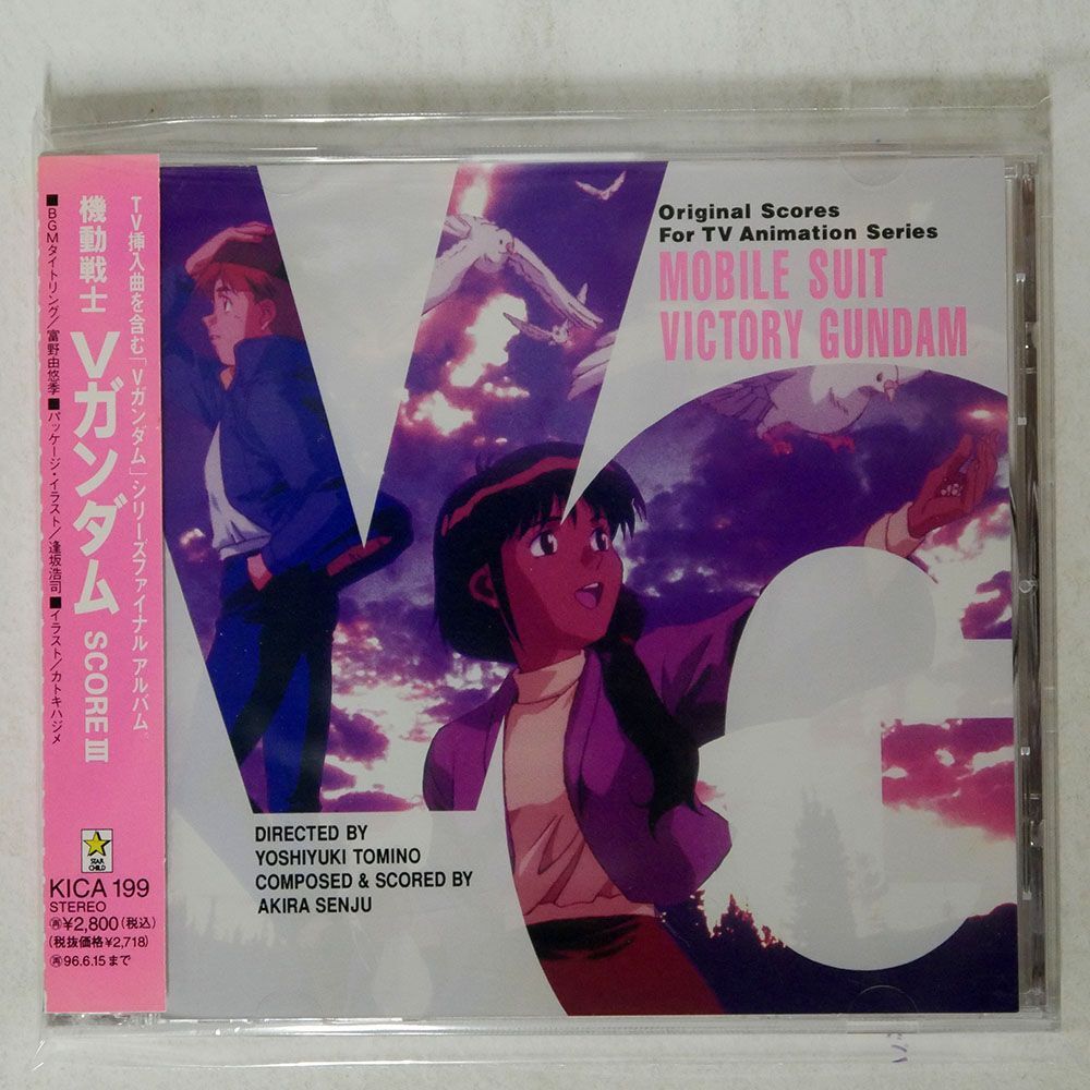 千住明/MOBILE SUIT V GUNDAM SCORE III = 機動戦士Vガンダム スコアIII/STARCHILD KICA 199 CD □_画像1