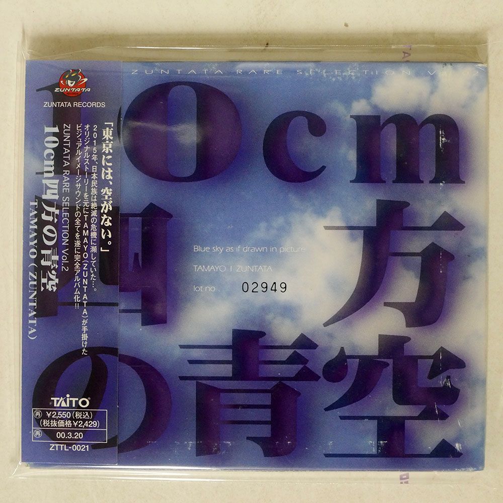デジパック ZUNTATA/10CM四方の青空/ZUNTATA ZTTL21 CD □_画像1