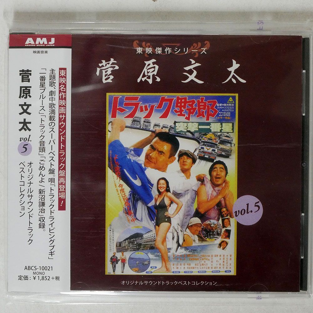 菅原文太/東映傑作シリーズVOL.5「トラック野郎2」/ABSORD MUSIC JAPAN ABCS10021 CD □_画像1