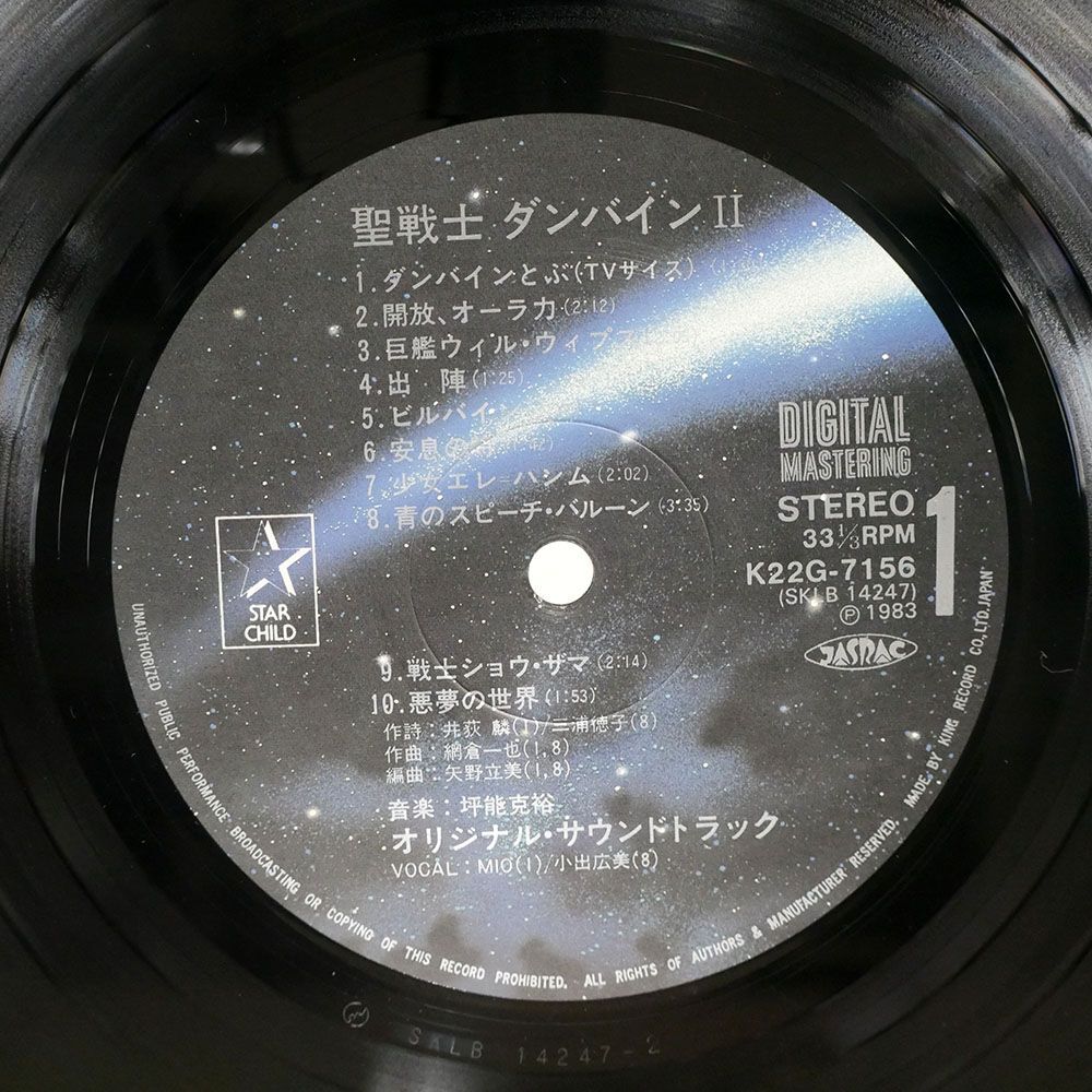 帯付き OST/聖戦士ダンバイン II/STARCHILD K22G7156 LP_画像2