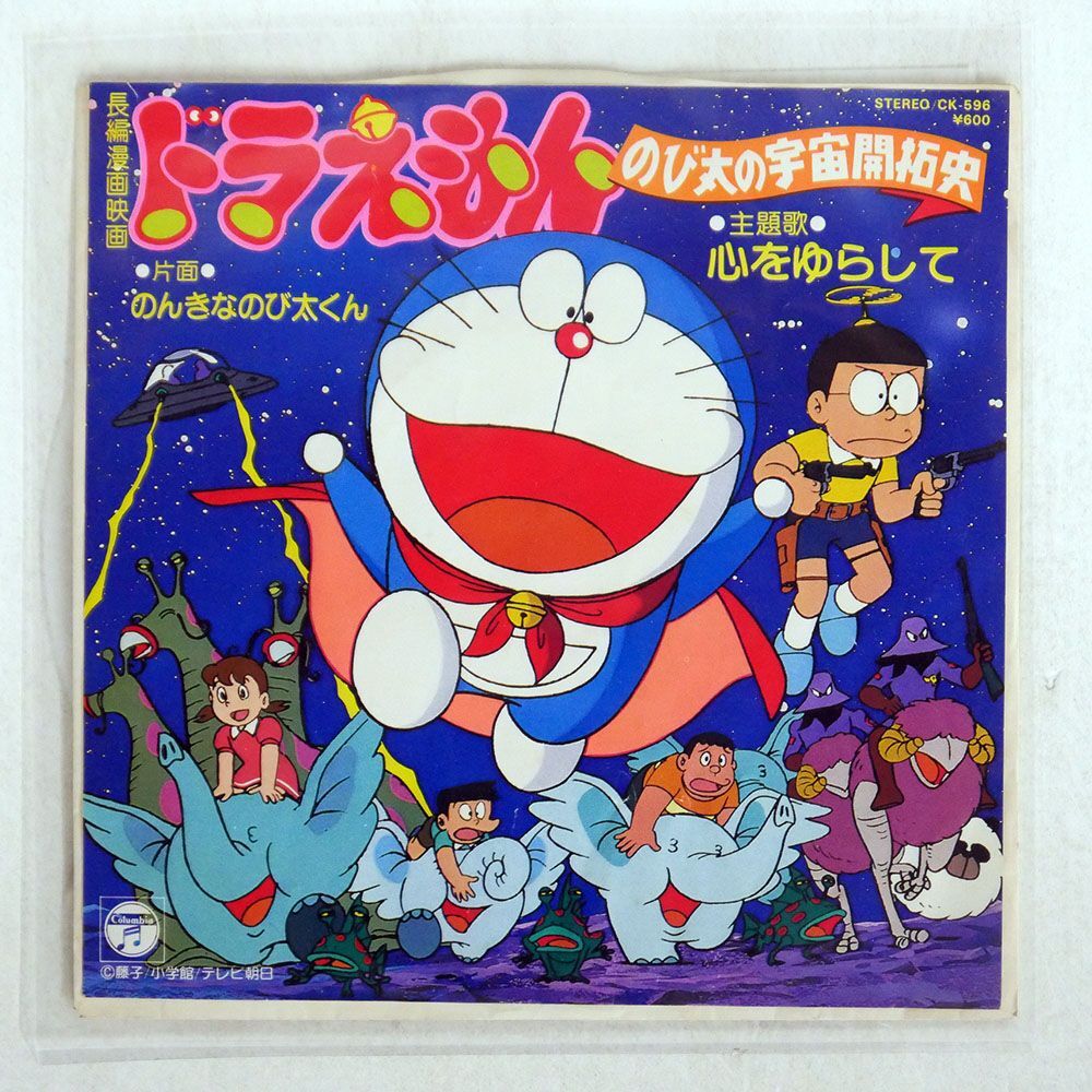  Doraemon OST( скала ..../ маленький .. груша .)/ сердце ... делать /. ... рост futoshi kun /COLUMBIA CK596 7 *