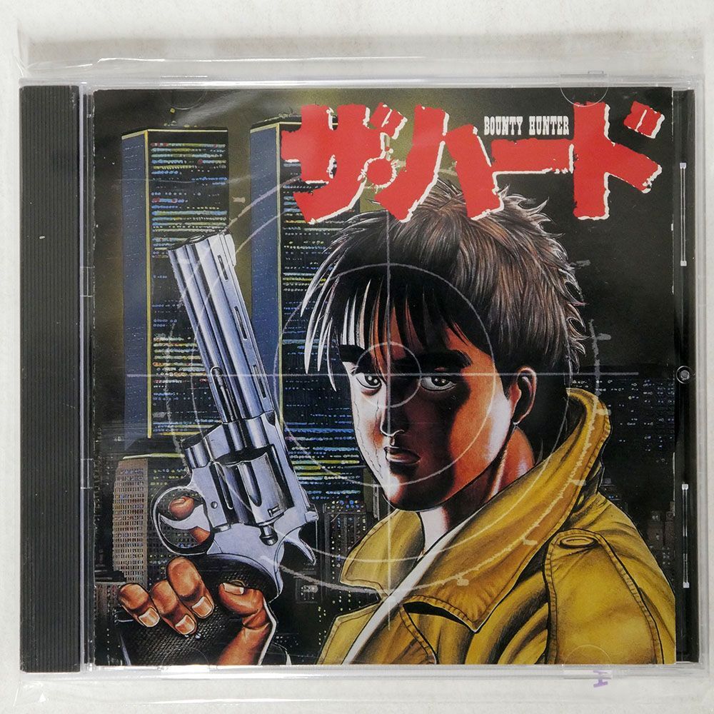 京田 誠一 , 三浦一年/「ザ・ハード」オリジナル・サウンドトラック/メディアレモラス MRCA-20067 CD □_画像1