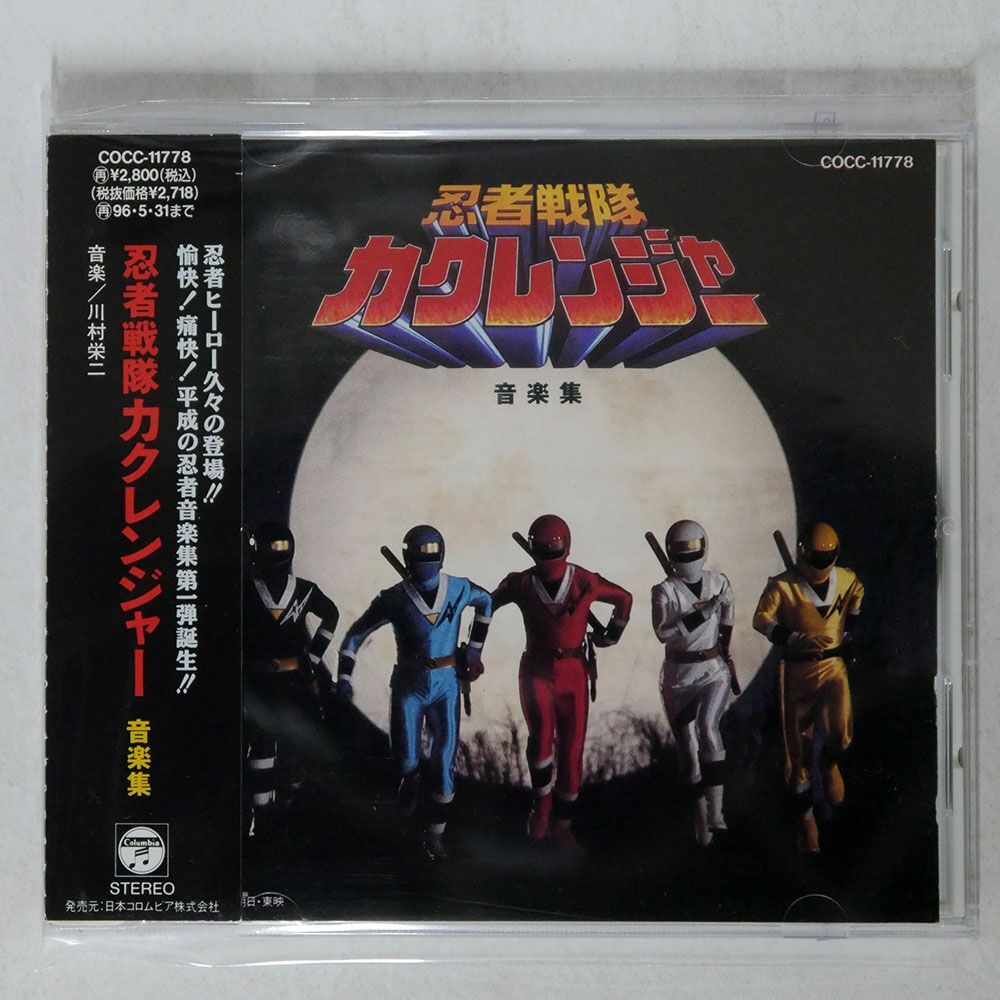  toe *chi-* changer / Ninja Sentai Kaku Ranger music compilation /COLUMBIA COCC-11778 CD *