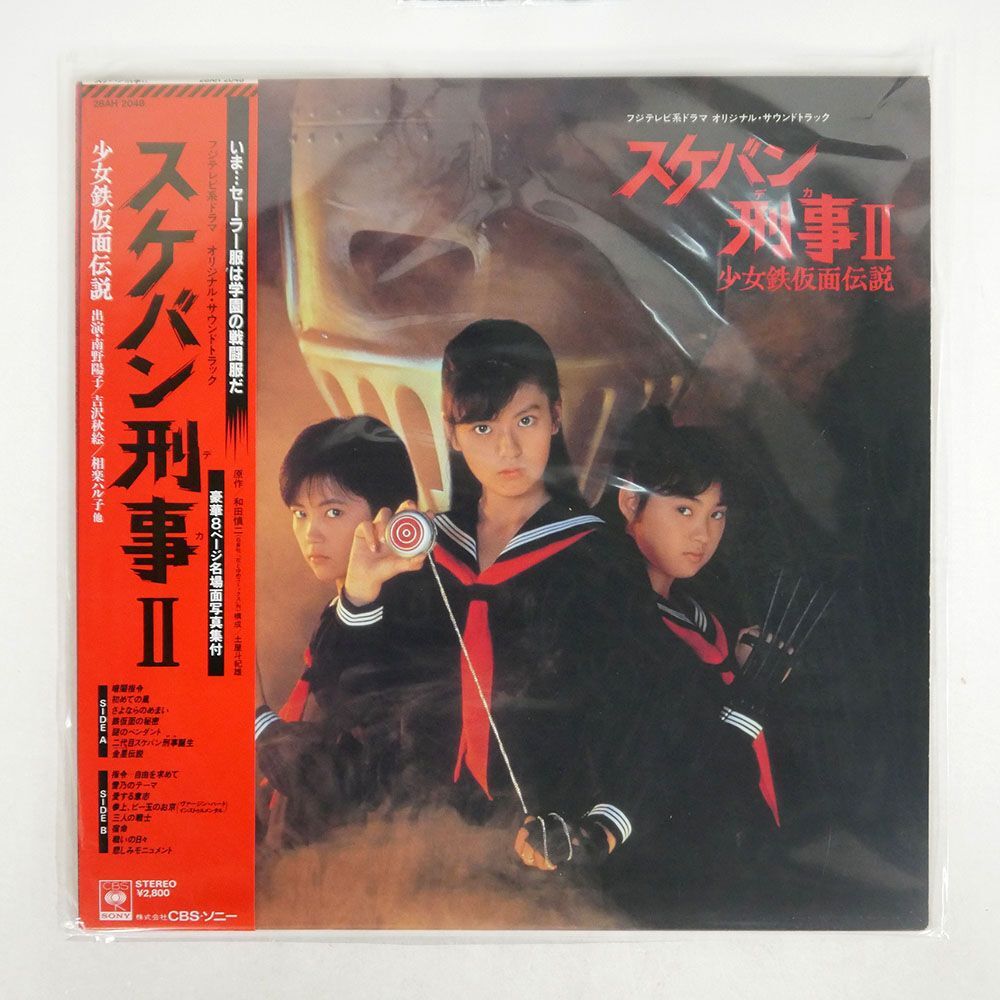  obi attaching OST( new rice field one .)/ske van ..II young lady iron mask legend /CBSSONY 28AH2048 LP