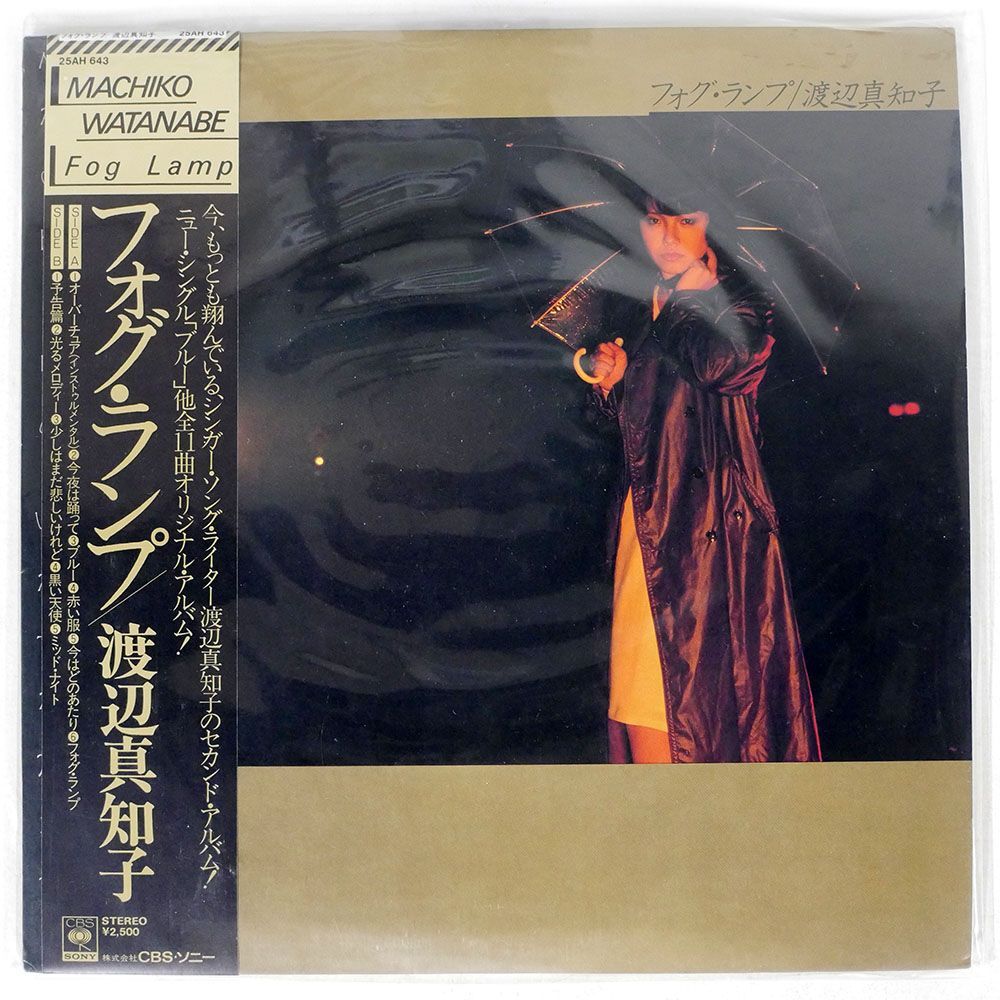 帯付き 渡辺真知子/フォグ・ランプ/CBSSONY 25AH643 LP_画像1