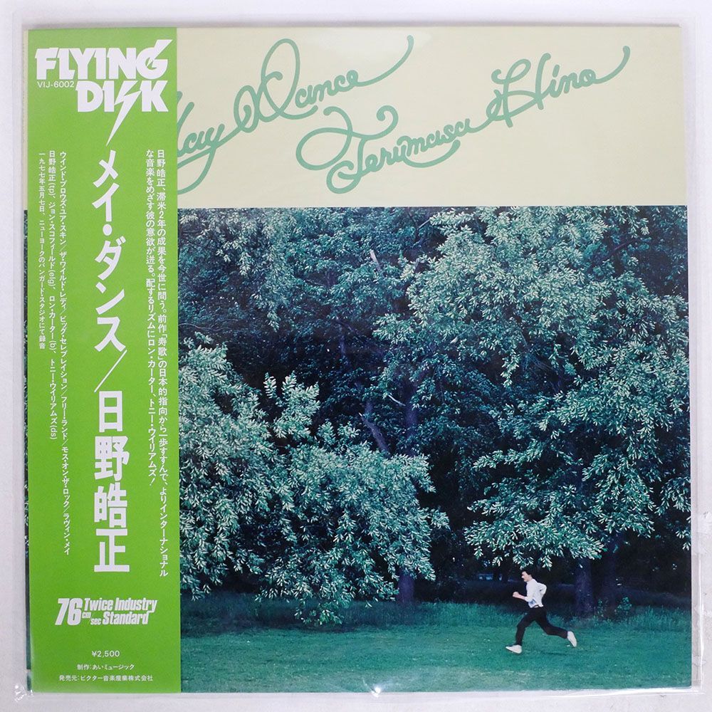 帯付き 日野皓正/メイ・ダンス/FLYING DISK VIJ6002 LP_画像1