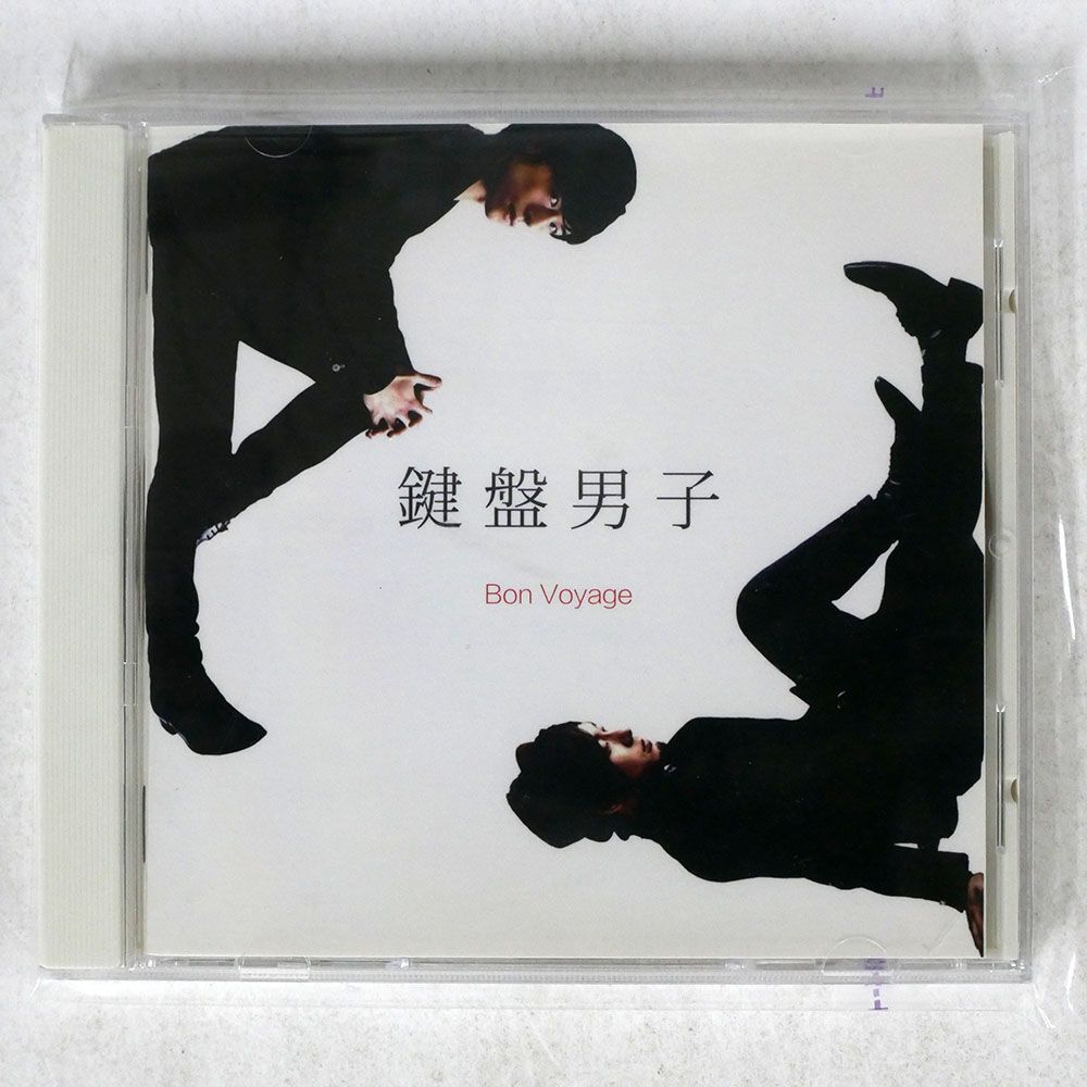 鍵盤男子/BON VOYAGE/エル ミュージック LMO-02001 CD □_画像1