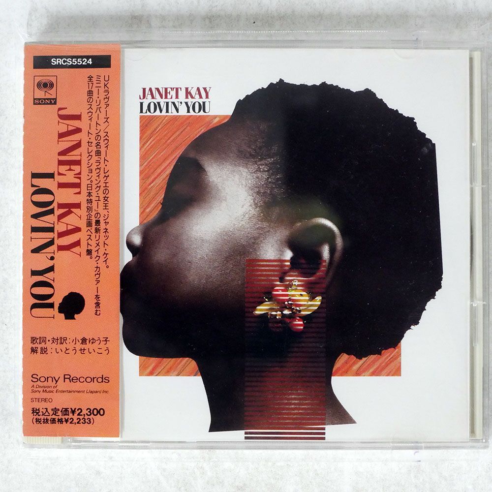 帯付き JANET KAY/LOVIN’ YOU ~ BEST OF J.K./SONY SRCS5524 CD □_画像1