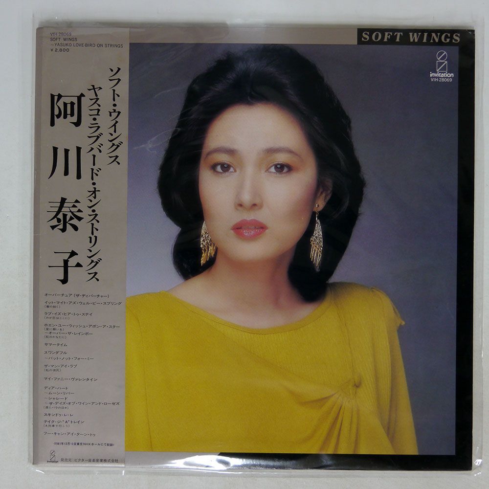 帯付き 阿川泰子/ソフト・ウイングス・ヤスコ・ラブバード・ストリングス/INVITATION VIH28069 LP_画像1