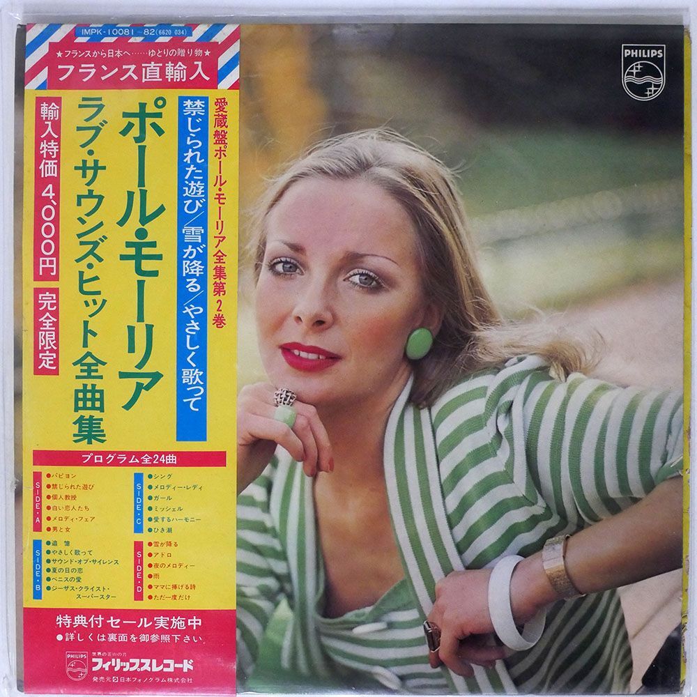 仏 帯付き PAUL MAURIAT/TOMBE LA NEIGE/PHILIPS 9299081 LP_画像1