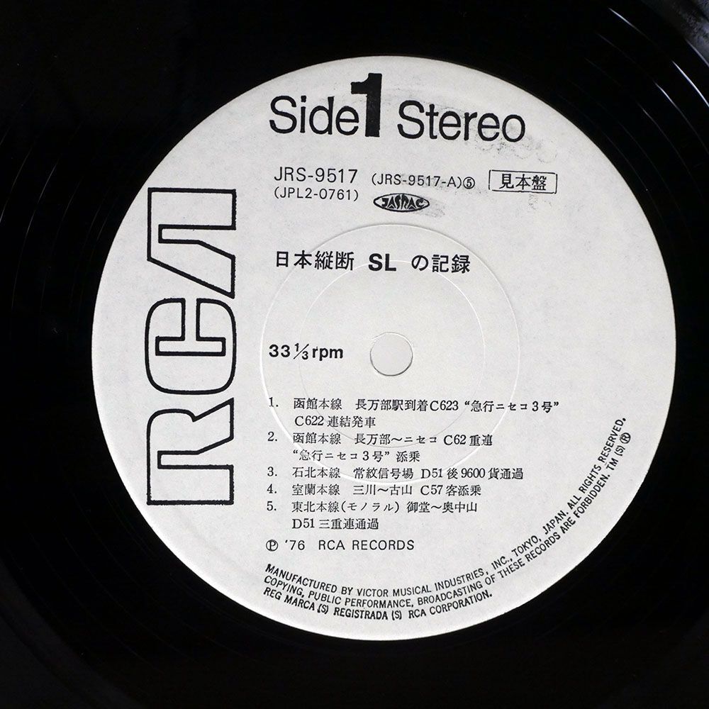 帯付き プロモ NONE/日本縦断SLの記録/RCA JRS9517 LP_画像2