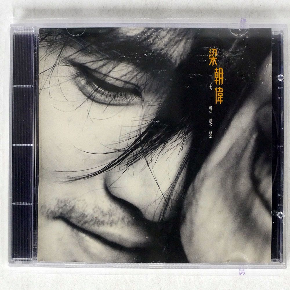 梁朝偉/一天一點愛戀/GOLDEN POINT RECORDS GPD9301 CD □_画像1