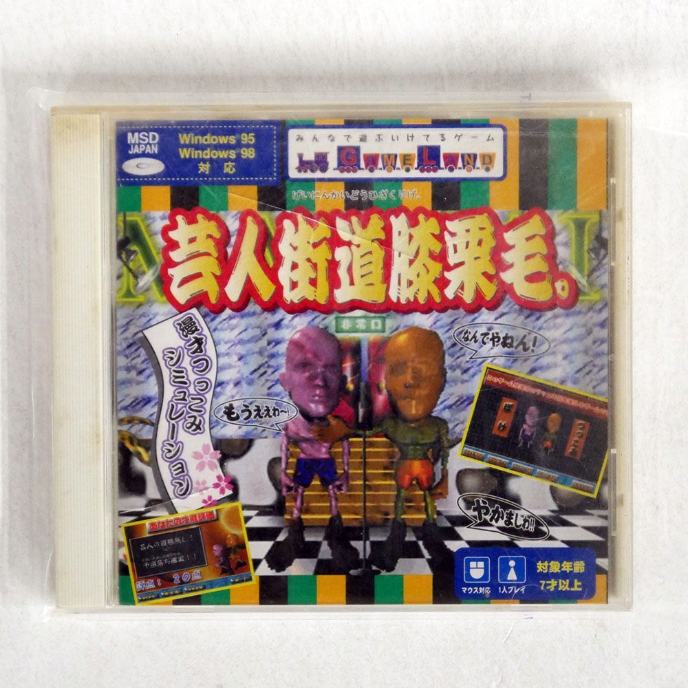 GAME LAND/芸人街道膝栗毛/MSD-JAPAN MSDJ00064 CD-ROM_画像1