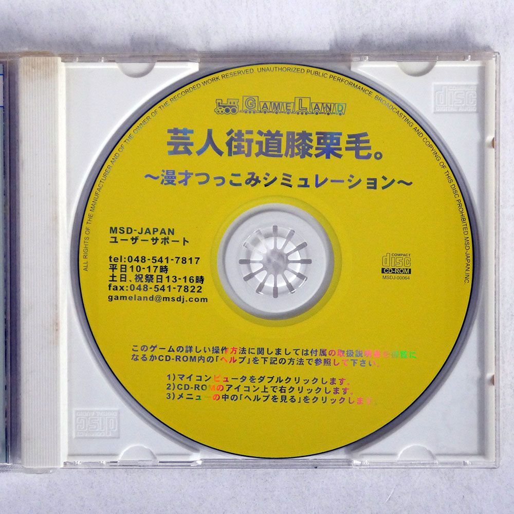 GAME LAND/芸人街道膝栗毛/MSD-JAPAN MSDJ00064 CD-ROM_画像2