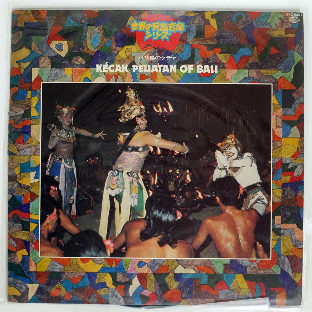 VA/ мир. этническая музыка серии Бали. ke коричневый /SEVEN SEAS GXC5001 LP