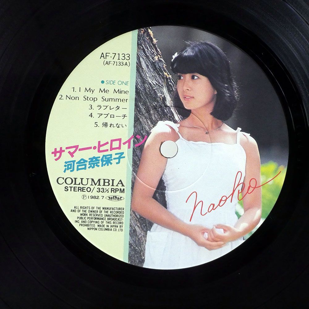 帯付き 河合奈保子/サマー・ヒロイン/COLUMBIA AF7133 LP_画像2