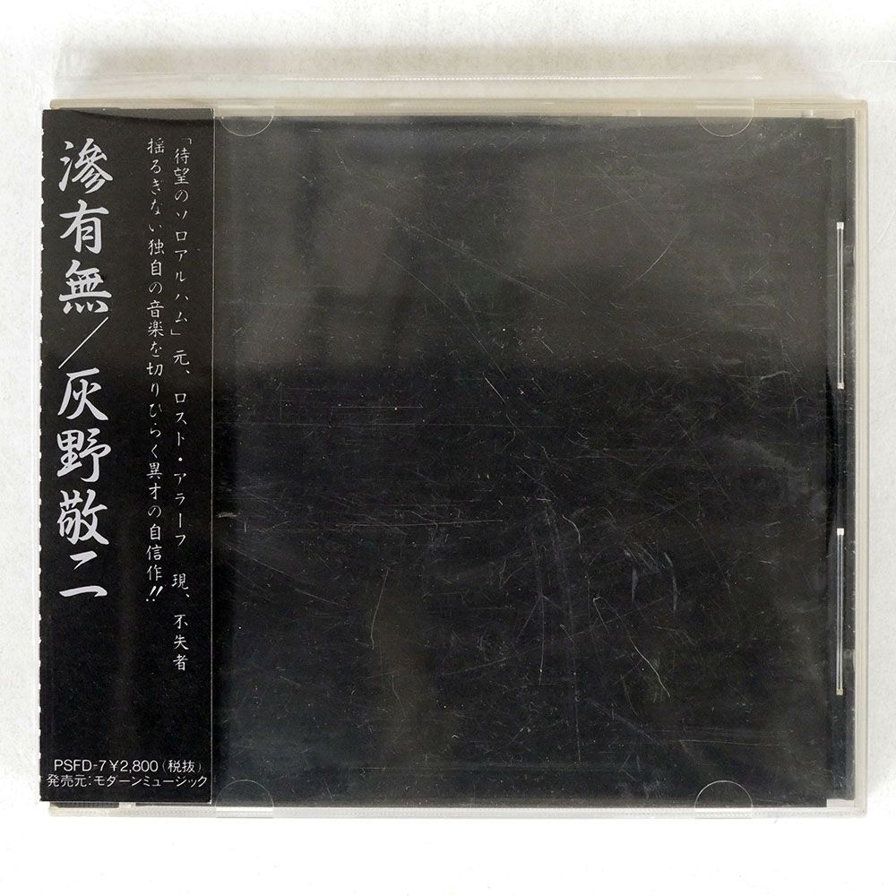  ash .. two / blotting availability /moda-n music PFSD-7 CD *
