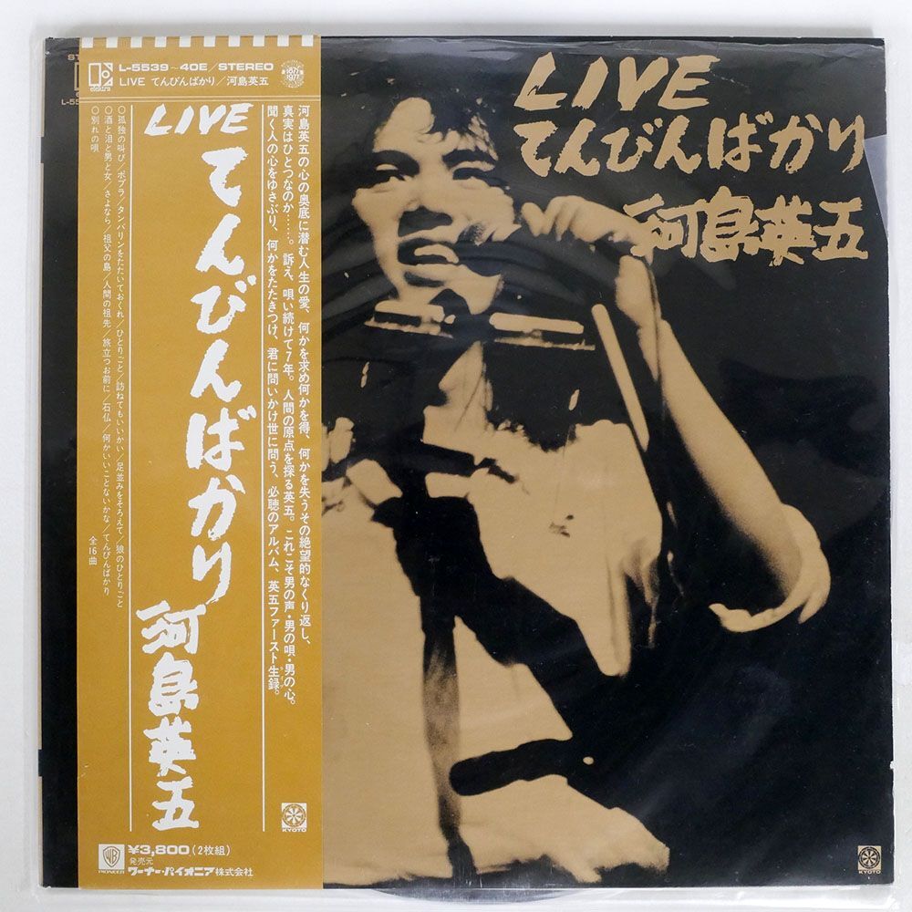 帯付き 河島英五/LIVE てんびんばかり/ELEKTRA L5539?40E LP_画像1