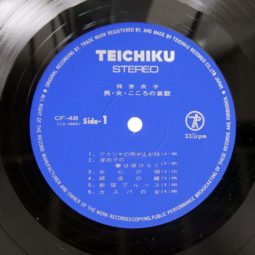 梶芽衣子/男・女・こころの哀歌/TEICHIKU CF48 LP_画像2