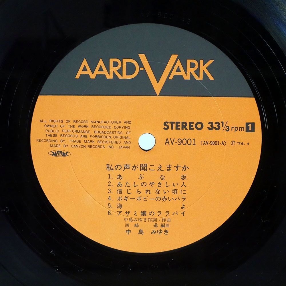 帯付き 中島みゆき/私の声が聞こえますか/AARD-VARK AV9001 LP_画像2