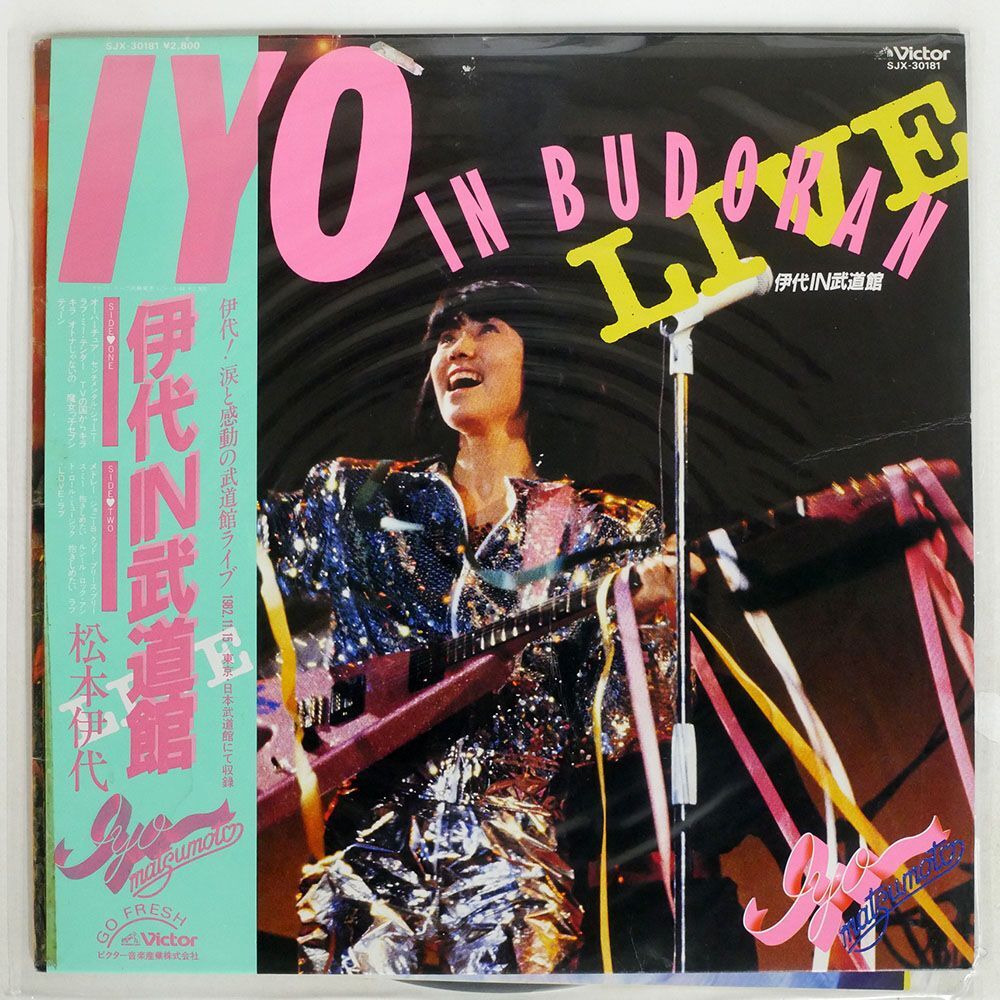 帯付き 松本伊代/伊代 IN 武道館 LIVE!/VICTOR SJX30181 LP_画像1