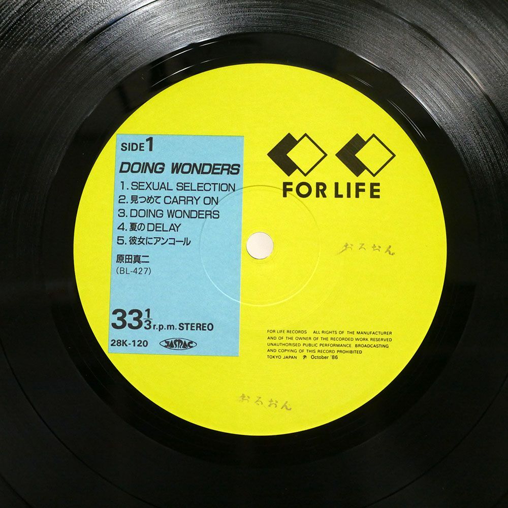 原田真二/DOING WONDERS/FOR LIFE 28K120 LP_画像2