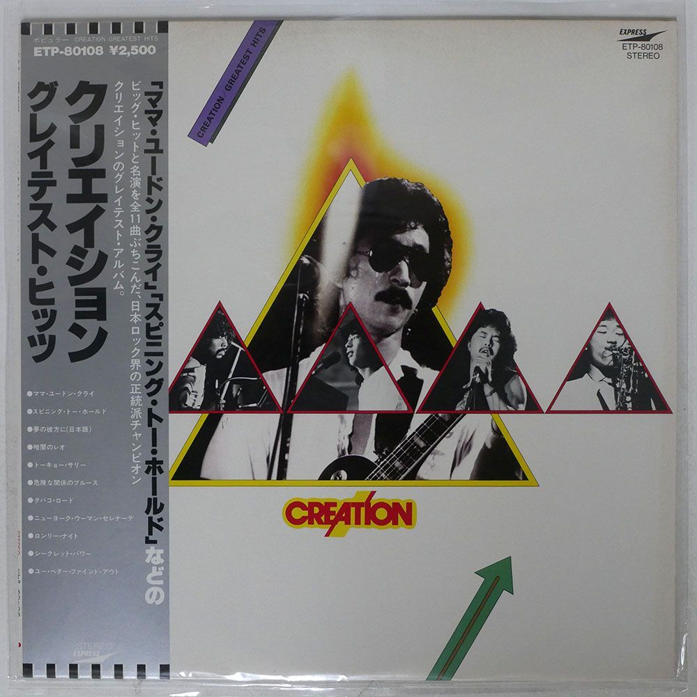 帯付き クリエイション/CREATION GREATEST HITS/EXPRESS ETP80108 LP_画像1