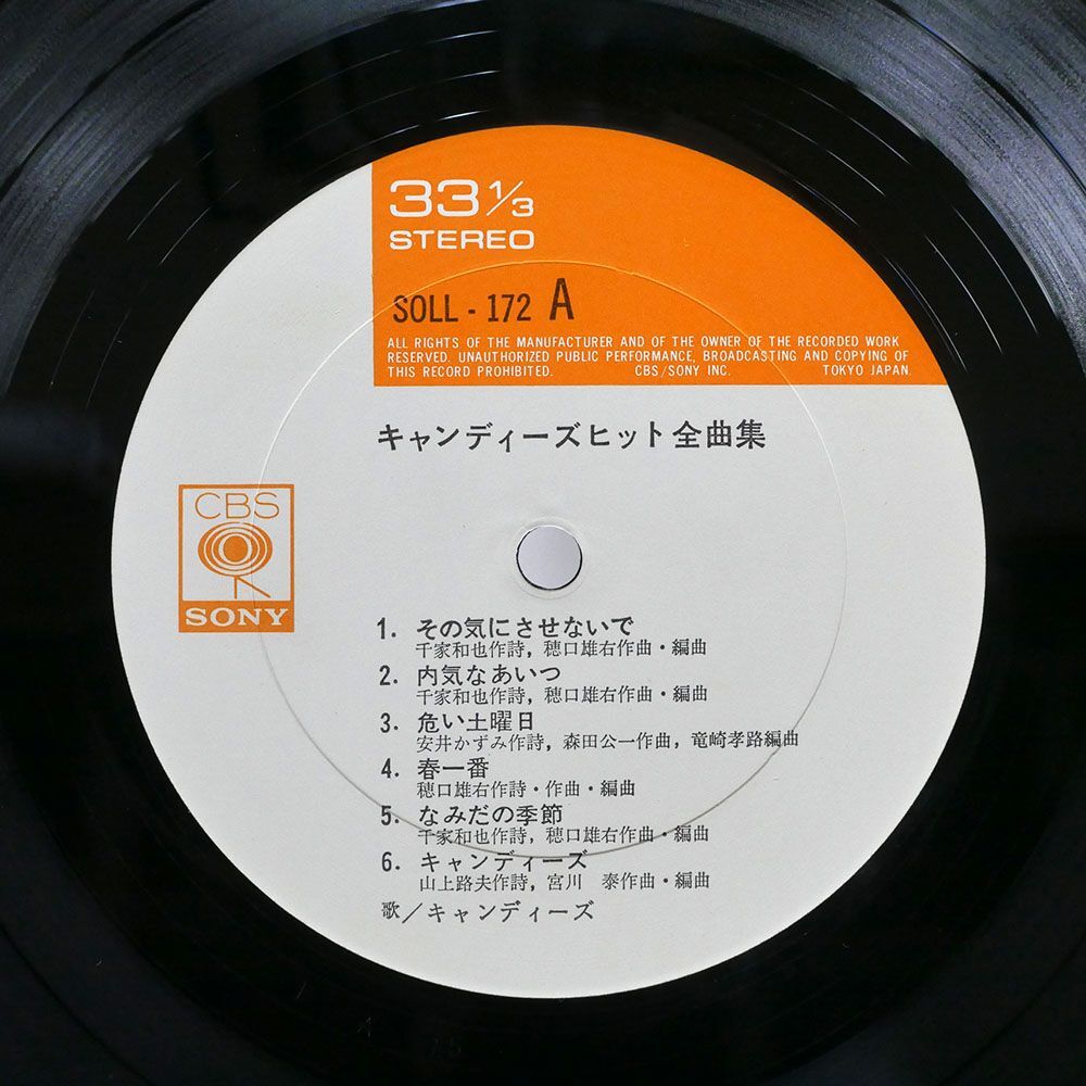 帯付き キャンディーズ/ヒット全曲集/CBS/SONY SOLL172 LP_画像2