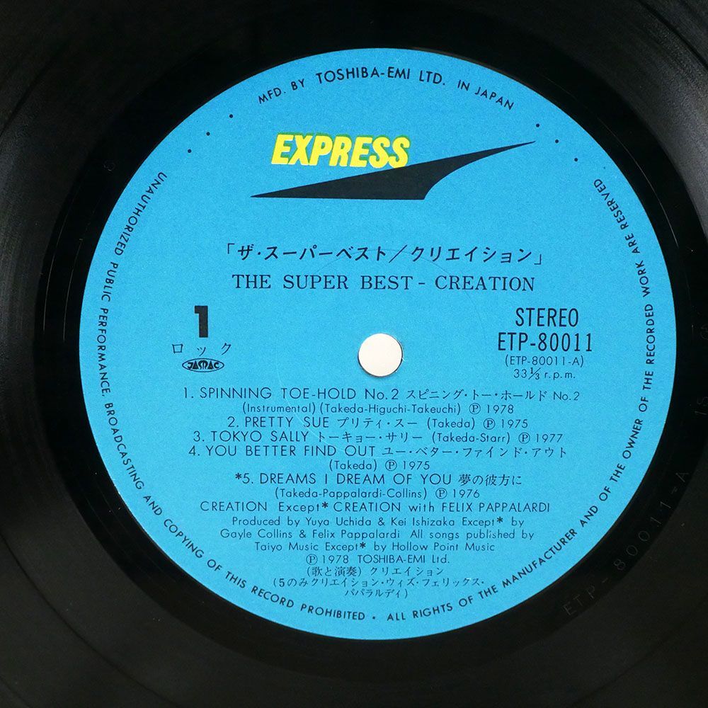 帯付き クリエイション/SUPER BEST/EXPRESS ETP80011 LP_画像2