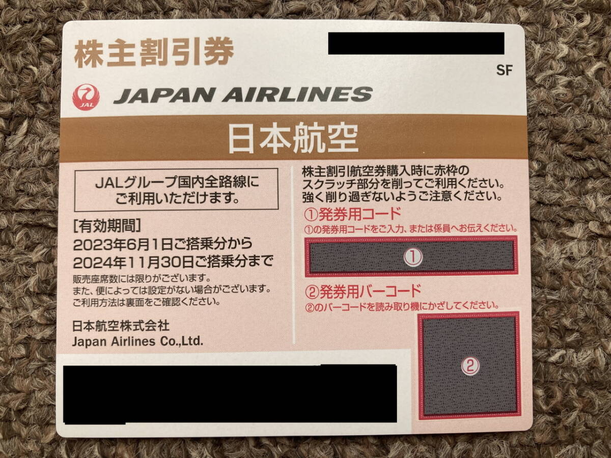 ◆日本航空(JAL)株主割引券（搭乗期限2024.11.30）１枚_画像1