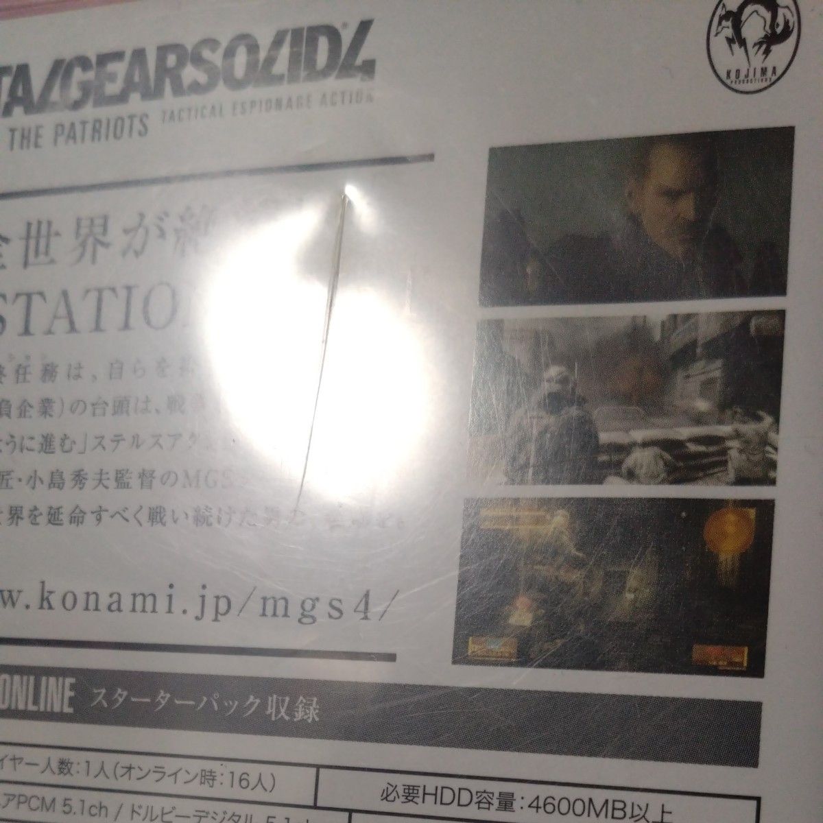 PS3 メタルギアソリッド4