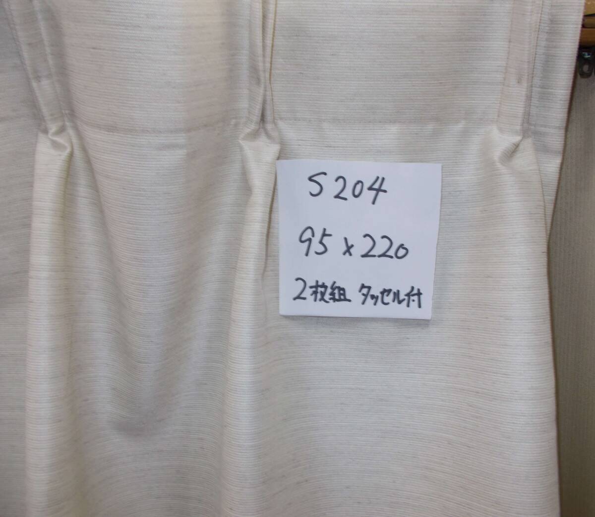 ドレープカーテン2枚組　巾95×高さ220cm 　巾180×高さ220cm程度の窓に合います　 S204-1 オーダカーテン生地で製作