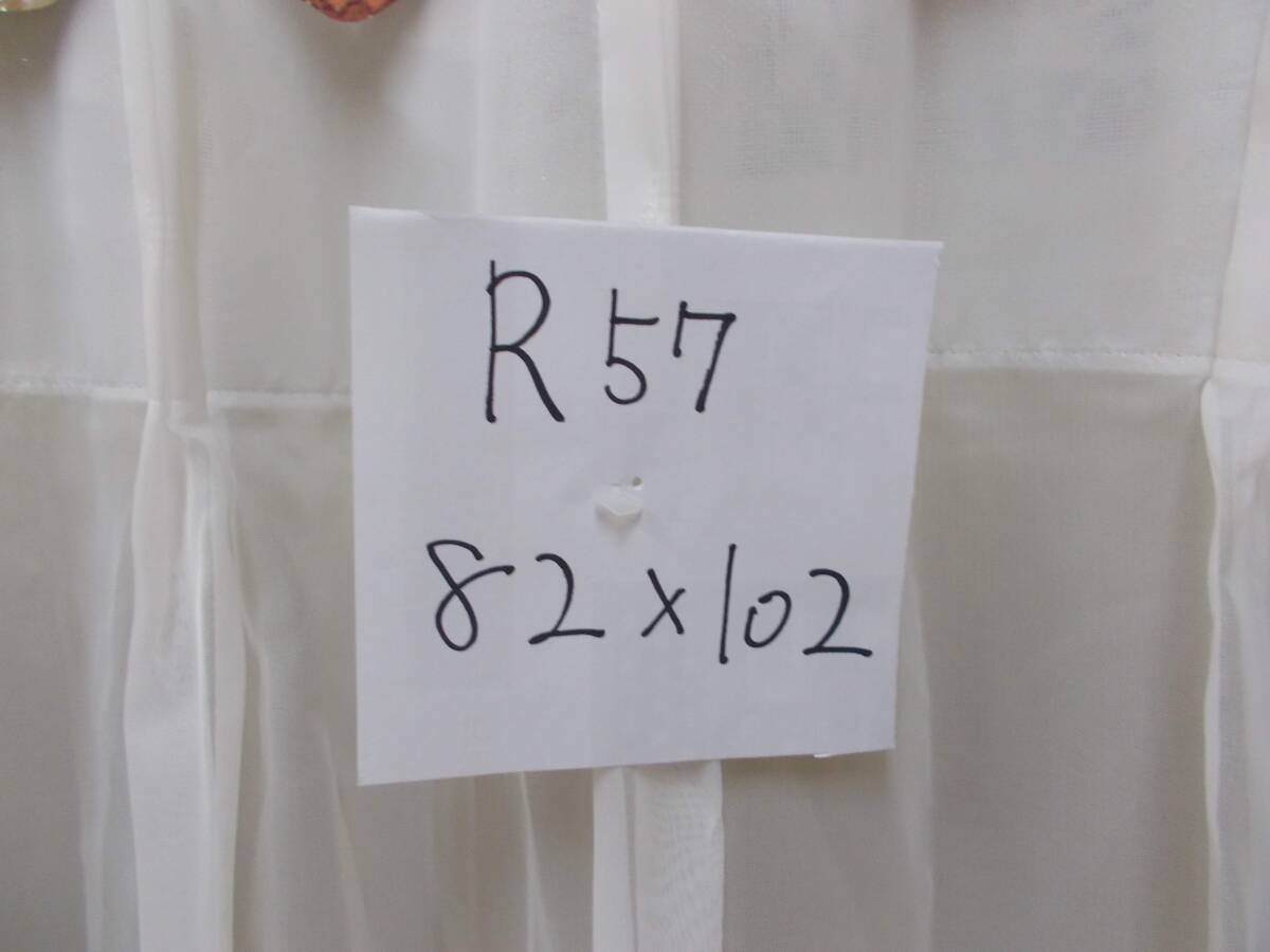 レースカーテン1枚組　巾107×高さ148cm 　同生地で4サイズがございます　 R57-3 オーダカーテンの高級レース生地 