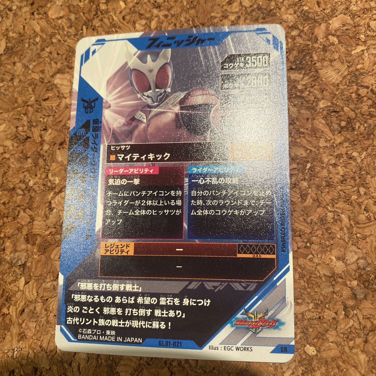 ガンバレジェンズ 4弾 GL01-021 SR 仮面ライダークウガ　パラレル LR ガッチャード　ウィザード　アギト　エグゼイド　ギーツ_画像2