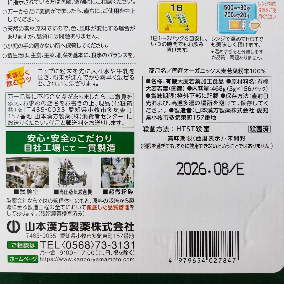 新品 山本漢方の青汁 国産オーガニック 有機大麦若葉 3g個包装×52袋セット