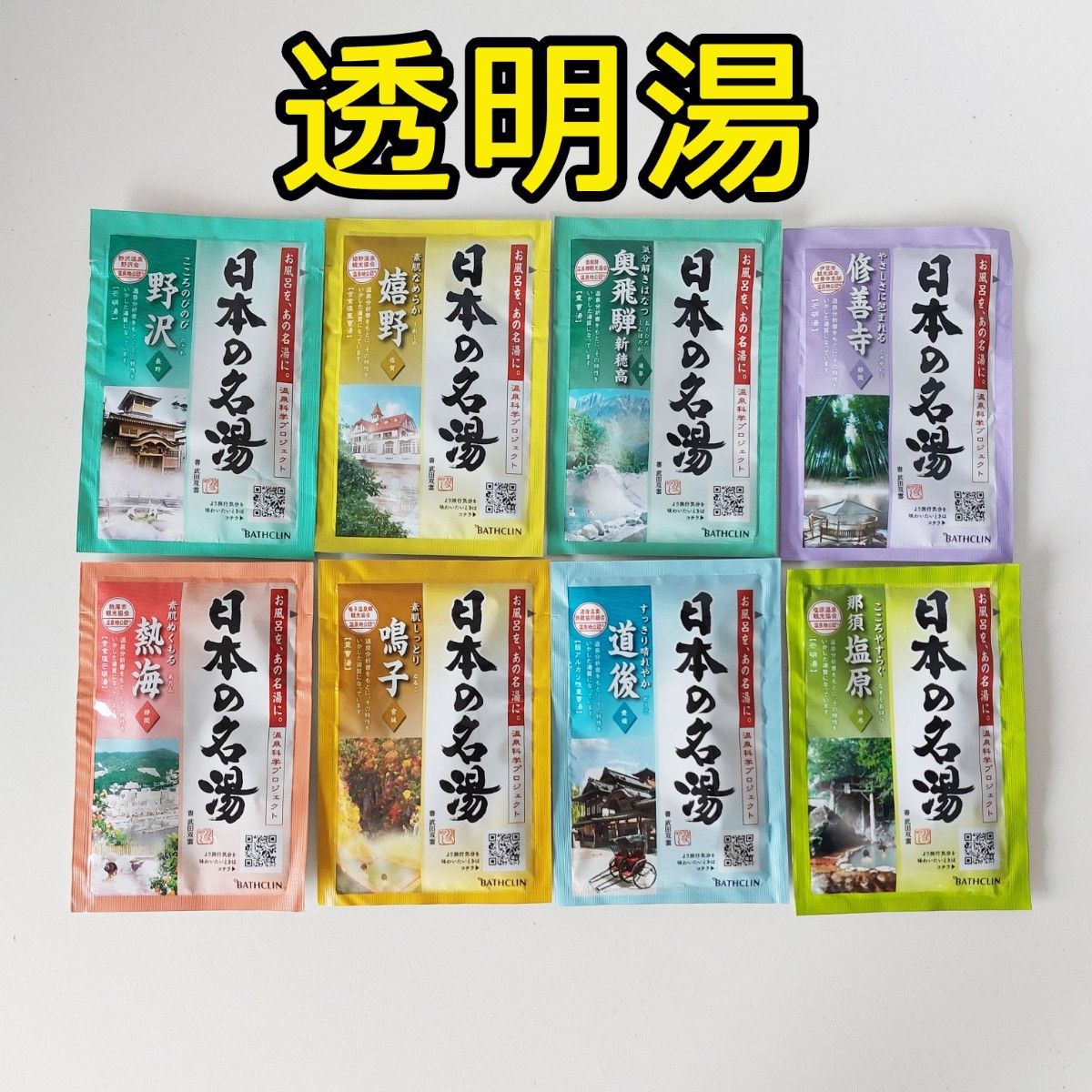 新品 BATHCLIN 日本の名湯 薬用入浴剤 15種類40包 コストコ バスクリン 薬用入浴剤 costco にごり湯透明湯