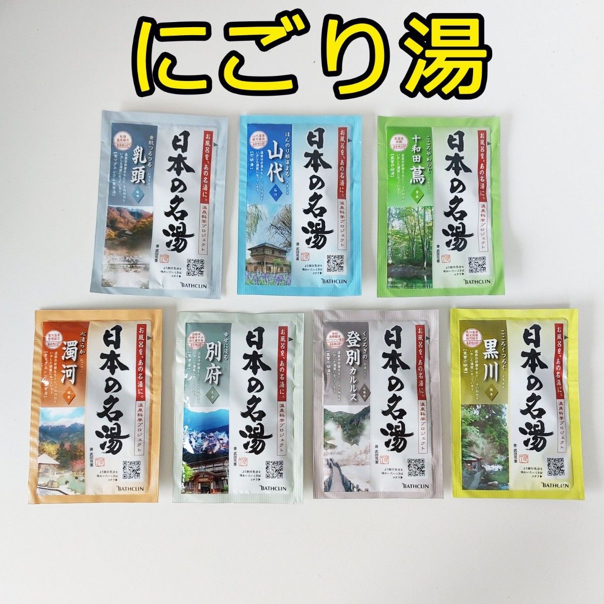 新品 BATHCLIN 日本の名湯 薬用入浴剤 15種類40包 コストコ バスクリン