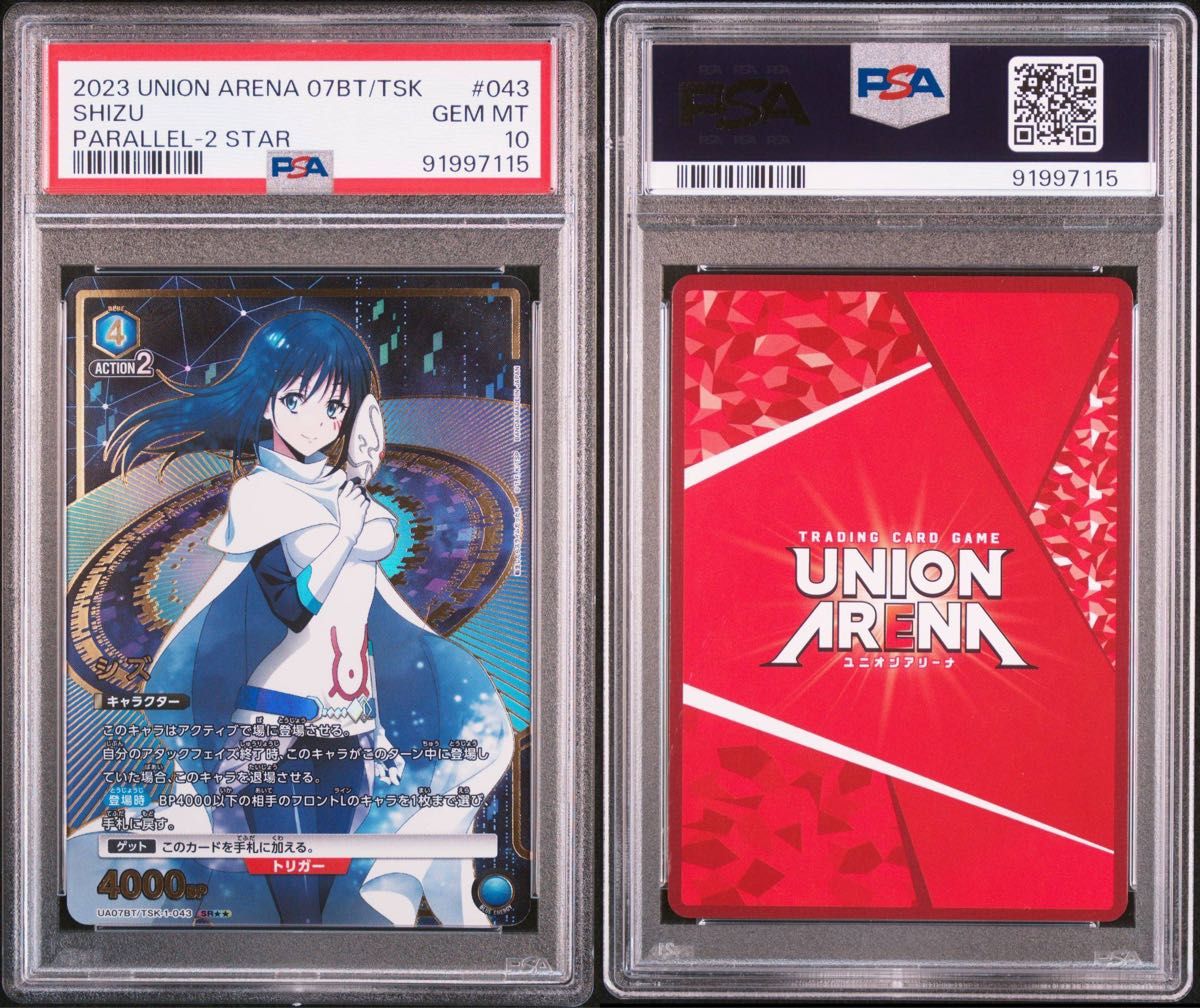 PSA10 ユニオンアリーナ シズ SR 星2 パラレル 転スラ ユニアリ PSA10 ユニオンアリーナ シズ SR 星2 パラレル 転スラ ユニアリ
