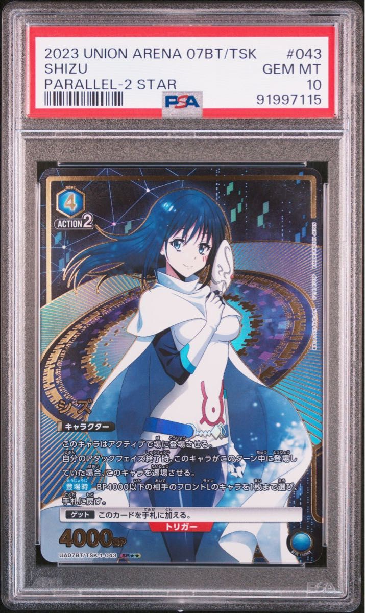 PSA10 ユニオンアリーナ シズ SR 星2 パラレル 転スラ ユニアリ PSA10 ユニオンアリーナ シズ SR 星2 パラレル 転スラ ユニアリ