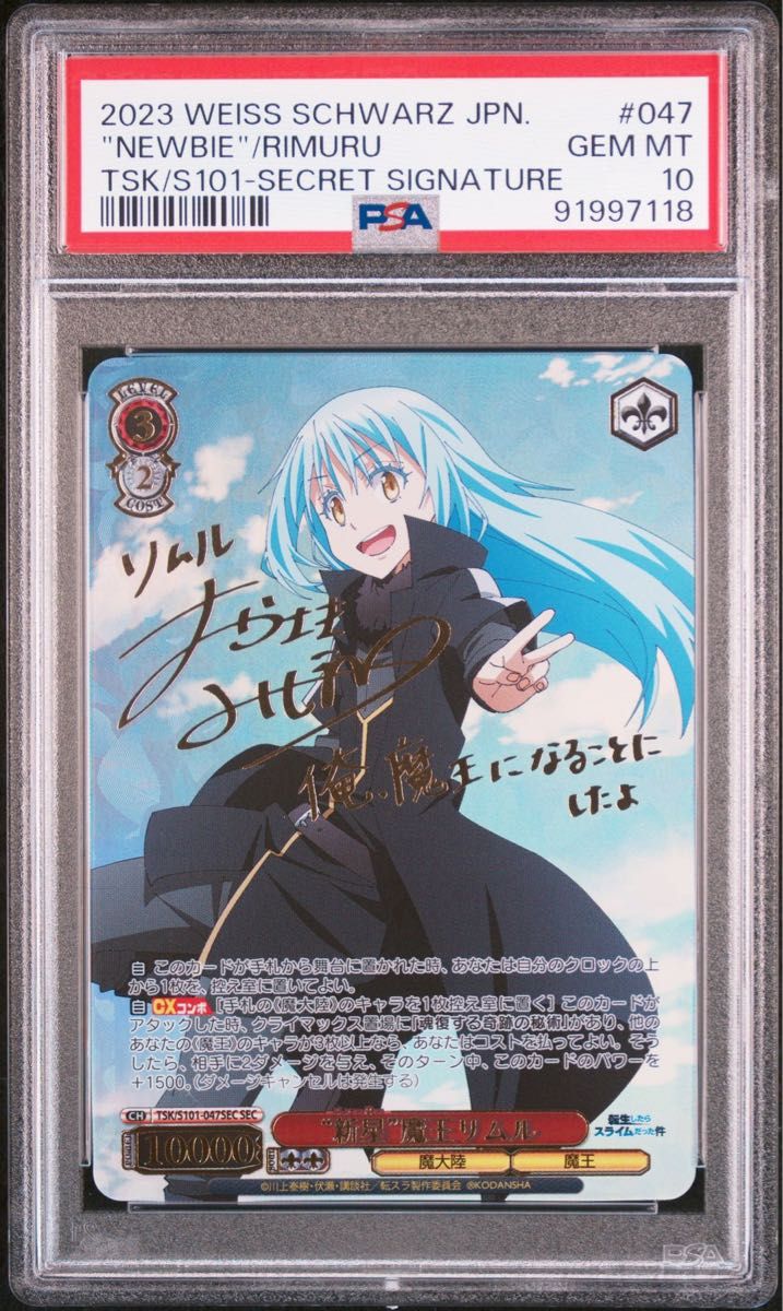 新星 魔王 リムル SEC PSA10 新星 魔王 リムル SEC PSA10