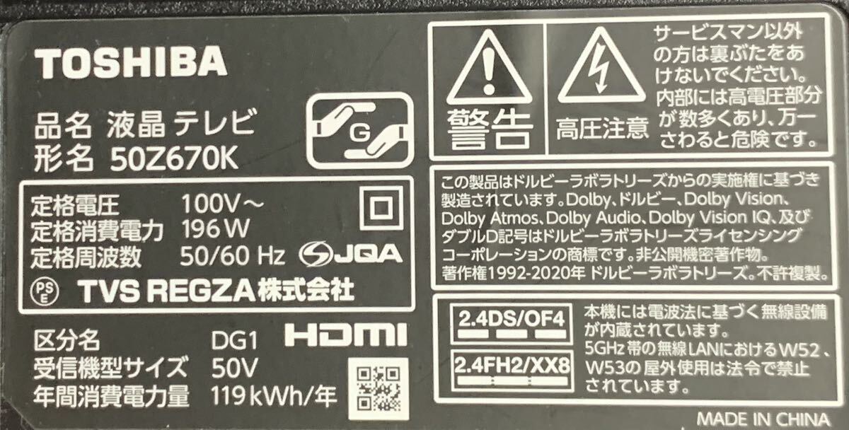 50Z670K 電源基盤 REGZA レグザ_画像1