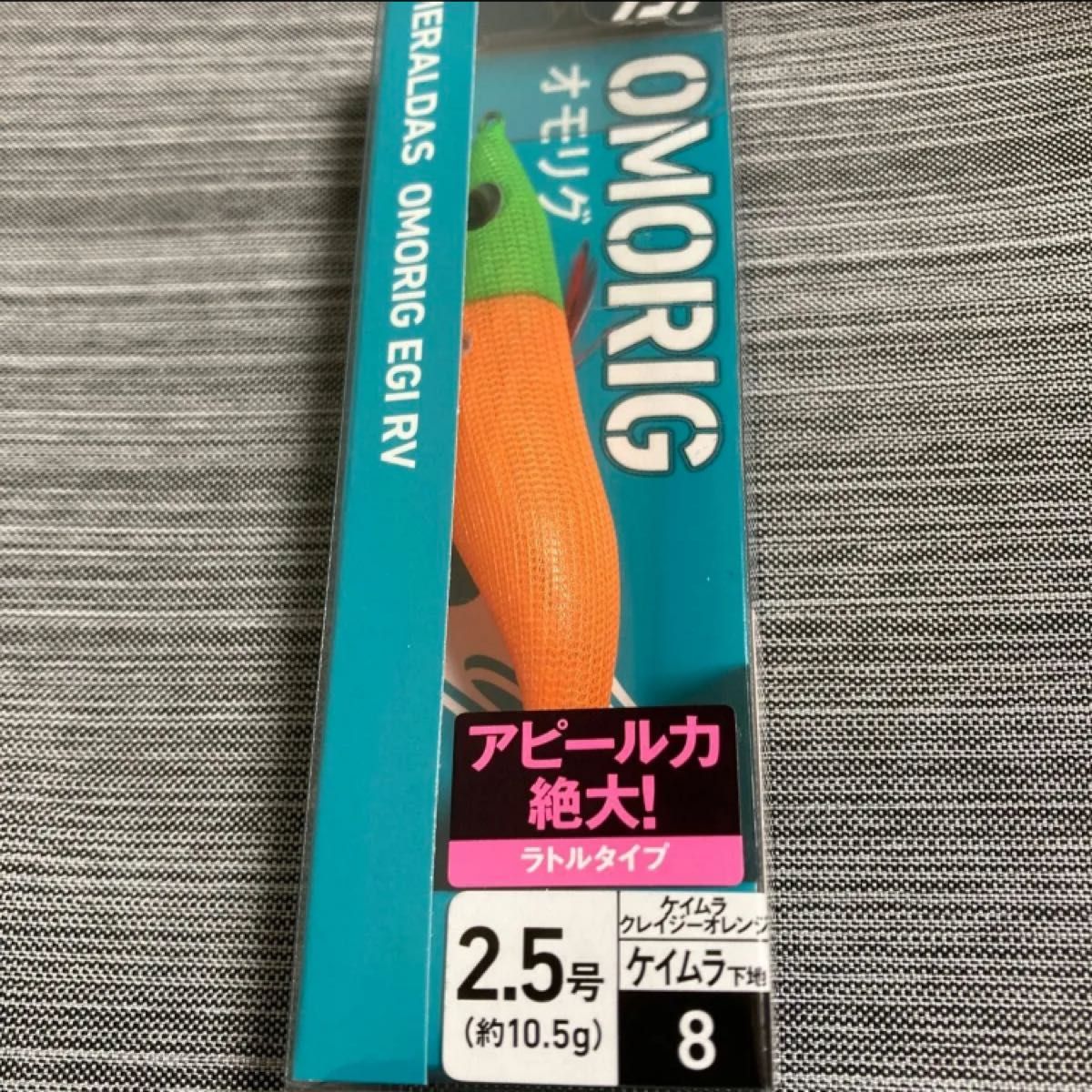 【新品未使用】エメラルダス オモリグエギ RV2.5号 ケイムラ-ケイムラクレイジーオレンジ