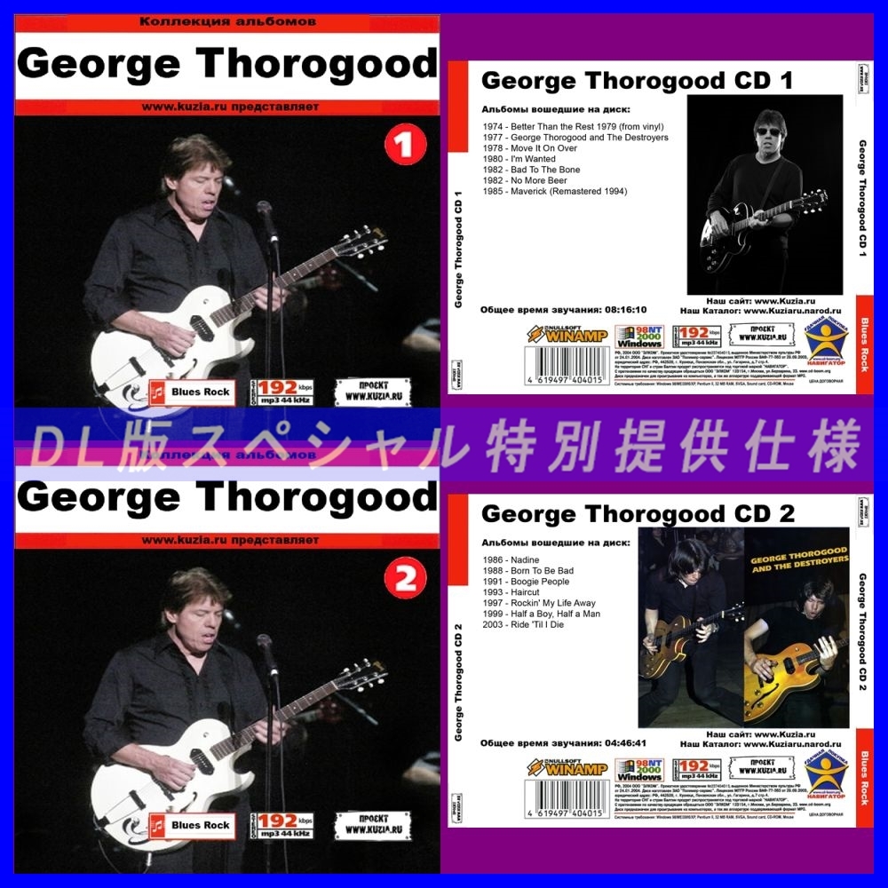 【特別提供】GEORGE THOROGOOD CD1+CD2 大全巻 MP3[DL版] 2枚組CD⊿_画像1