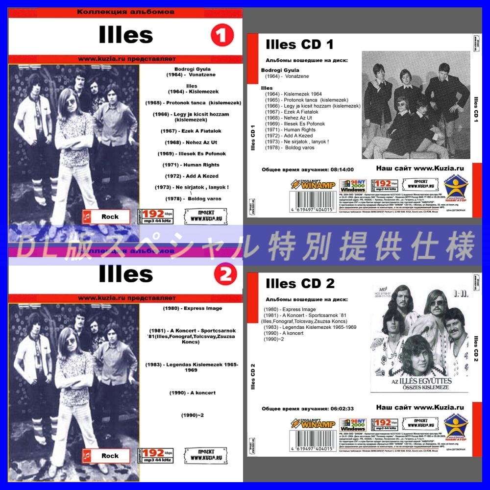 【特別提供】ILLES CD1+CD2 大全巻 MP3[DL版] 2枚組CD⊿_画像1
