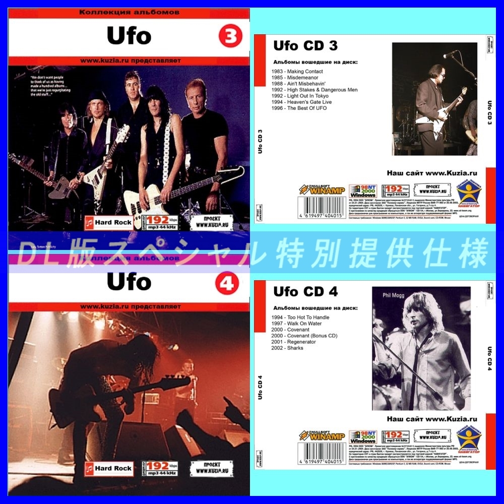 【特別提供】UFO CD3+CD4 大全巻 MP3[DL版] 2枚組CD⊿_画像1