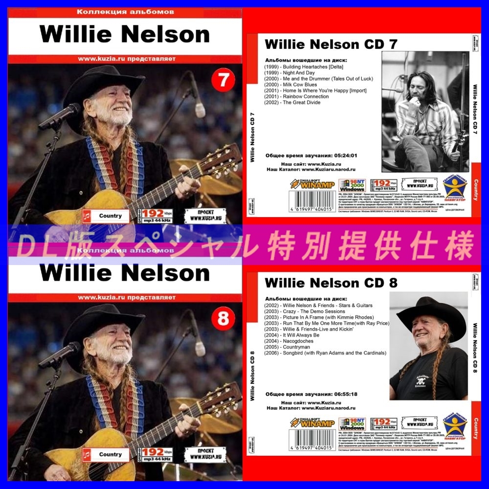 【特別提供】WILLIE NELSON CD7+CD8 大全巻 MP3[DL版] 2枚組CD⊿_画像1