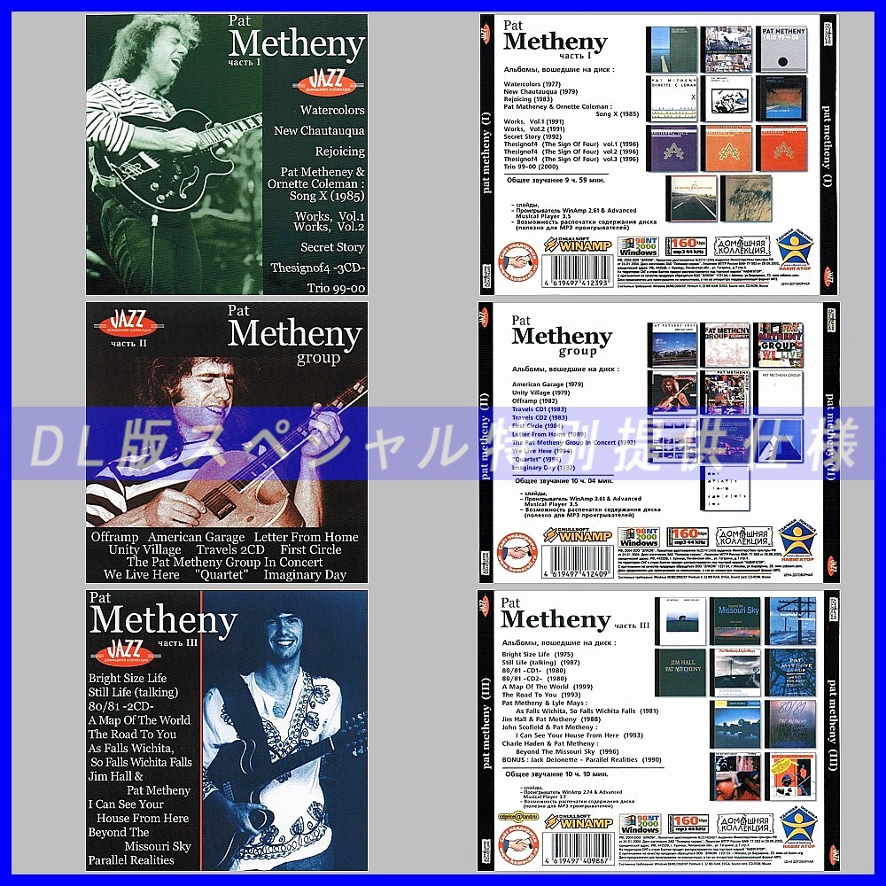 【特別提供】【限定】PAT METHENY CD1+2+3 大全巻 MP3[DL版] 3枚組CD⊿_画像1