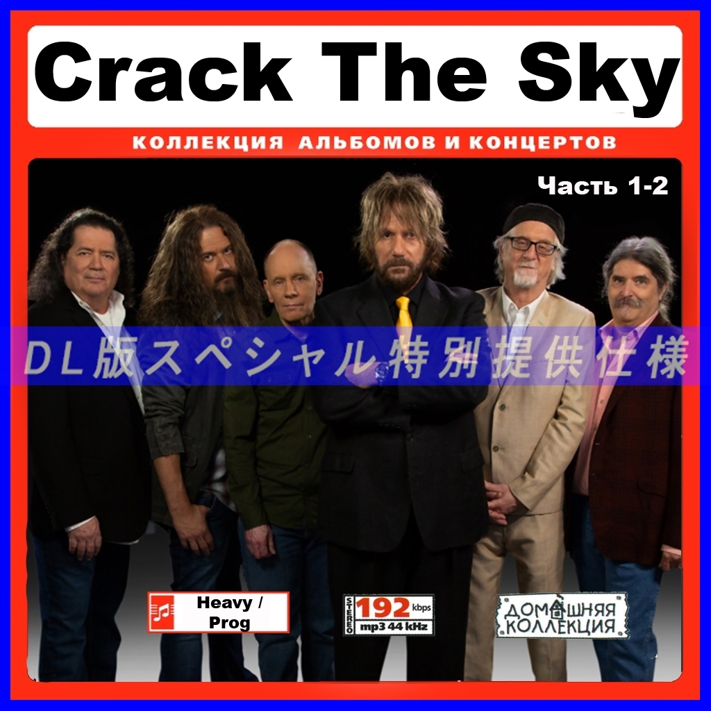 【特別提供】CRACK THE SKY CD1+CD2 大全巻 MP3[DL版] 2枚組CD⊿_画像1